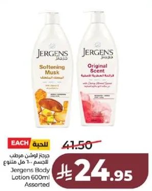 لوشن الجسم جيرجنز 600 مل assorted
