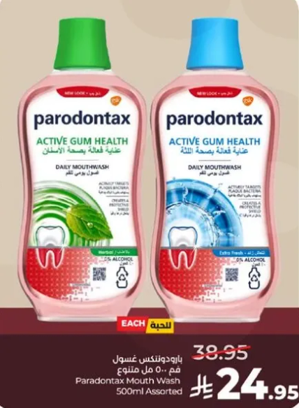 غسول فم بارودونتكس 500 مل متنوع