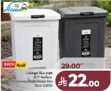 سله مهملات بدواسه 12 لتر