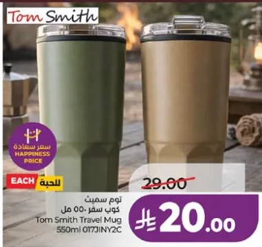 توم سميث كوب سفر 550 مل