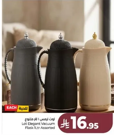 لوت ترمس المتنوع 1 لتر