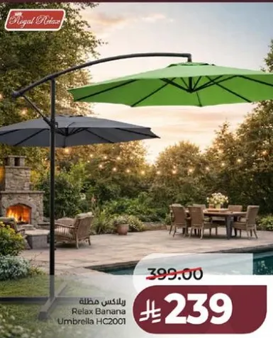 مظله بانانا للاسترخاء HC2001