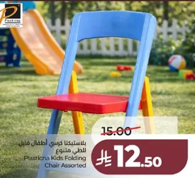 كرسي اطفال بلاستينا قابل للطي