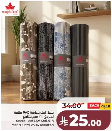 سجاده مضاده للانزلاق من ماده PVC بطول 300 سم متنوعه