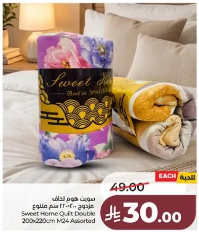 سويت هوم لحاف مزدوج 200x220 سم متنوع