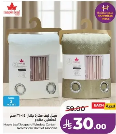 ستاره نافذه جاكار من مابل ليف 140x260 سم مجموعه من قطعتين متنوعه