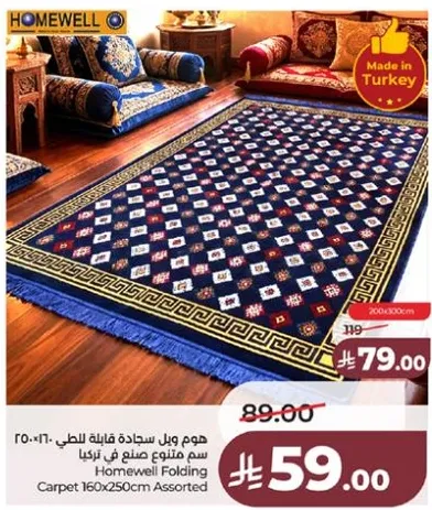 سجاده هوم ويل قابله للطي 160x250 سم متنوعه