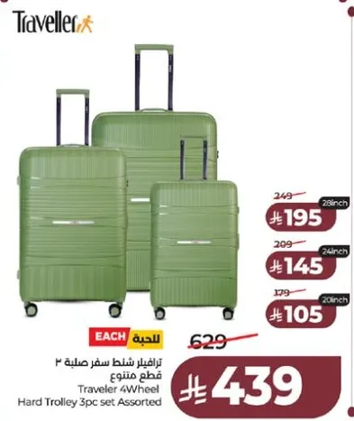 ترالفيلار شنط سفر صلبه 3 قطع متنوع