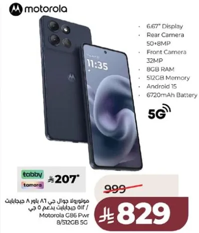 موتورولا جال جي 86 باور 8 جيجابايت رام و512 جيجابايت يدعم 5G.