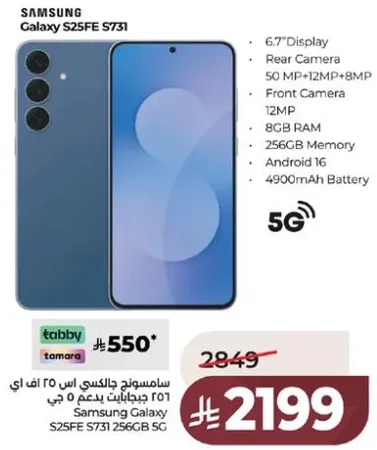 Samsung Galaxy S25FE S731 with 6.7" Display, Rear Camera 50 MP + 12 MP + 8 MP, Front Camera 12 MP, 8GB RAM, 256GB Memory, Android 16, 4900mAh Battery.