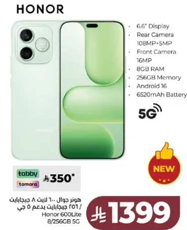 هاتف هونر 600 لايت بسعه 8 جيجابايت رام و 256 جيجابايت ذاكره، شاشه 6.6 بوصه، كاميرا خلفيه 108 ميجابكسل + 5 ميجابكسل، كاميرا اماميه 16 ميجابكسل، اندرويد 16، بطاريه 6520 مللي امبير، 5G.