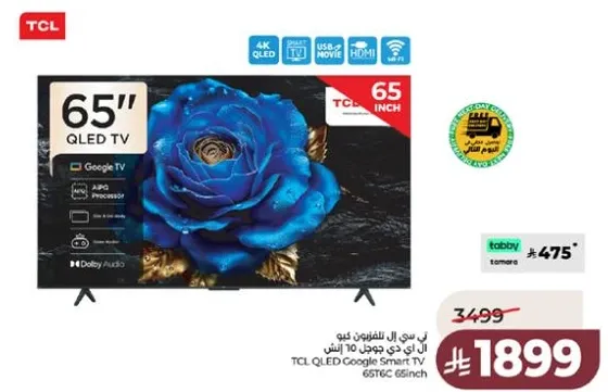 تلفاز TCL QLED جوجل سمارت 65 بوصه