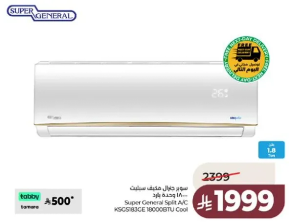 مكيف سبليت سوبر جنرال 1.8 طن، موديل: KSC18BCE 18000BTU بارد.