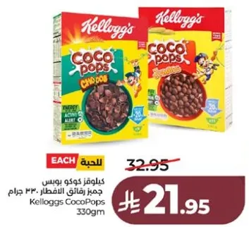 Kellogg's Coco Pops breakfast cereal, 330 grams.