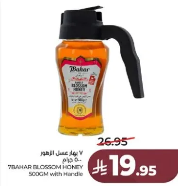 عسل زهر 7Bahaar 500 جرام مع مقبض
