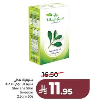 ستيفيانا سليم 0.5 جرام 50 حبه