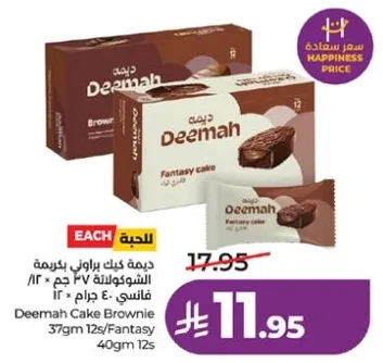 ديمه كيك براوني 377 جرام 12 حبه/فانتسي 40 جرام 12 حبه