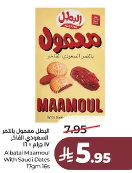 البطل معمول بالتمر السعودي الفاخر 17 جرام 16 قطعه