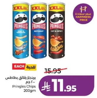 رقايق برينجلز 200 جرام بنكهات مختلفه: ملح وخل، كاتشب، حار وحار.