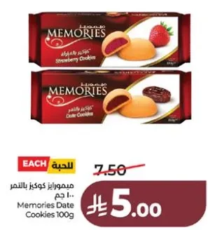 ميمورايز كوكز بالتمر 100 جرام