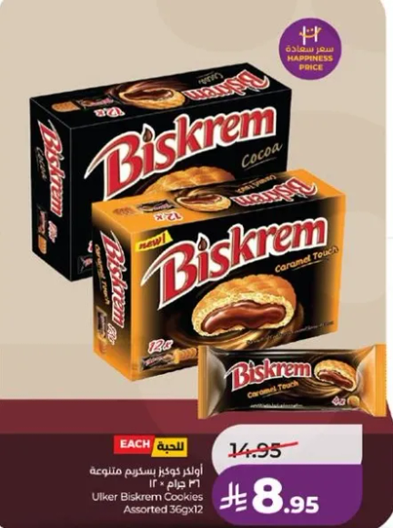 اولكر بسكريم كوكز متنوع 36 جرام × 12