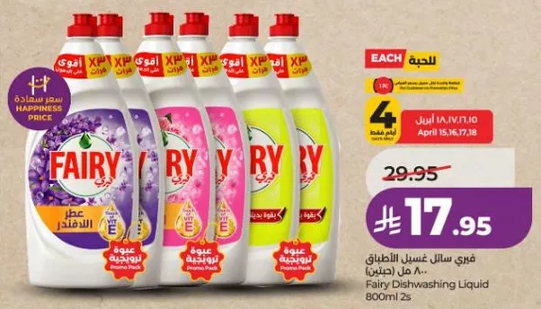 سايل غسيل الصحون فيري 800 مل