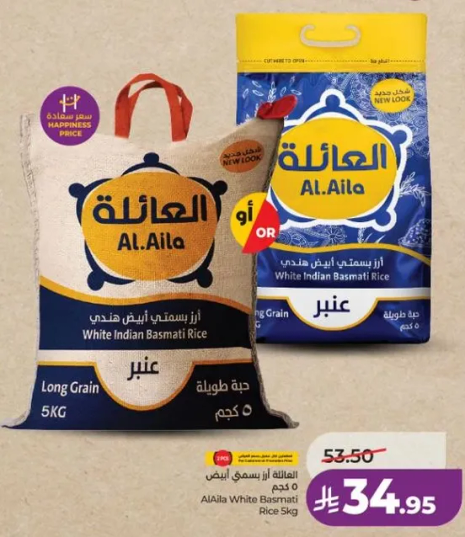 ارز العايله الابيض الهندي 5 كجم