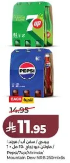 بيبسي، سفن اب، ميرندا، ماون تن ديو NRB 250 مل