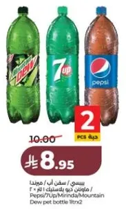 زجاجات مشروبات غازيه تشمل بيبسي و7 اب ومونتين ديو.