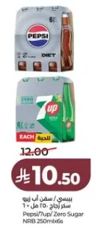 Pepsi/7up/Zero Sugar