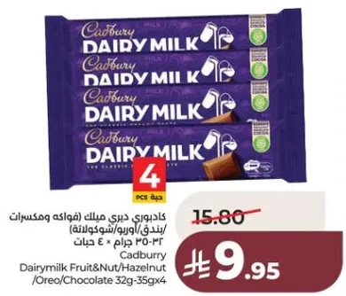 كادبوري ديري ميلك (فواكه ومكسرات/كستناء/اوريو/شوكولاته) 32 جرام × 4
