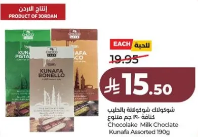 شوكولاته شوكولاته بالحليب كنافه 190 جرام متنوع