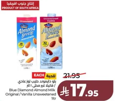 بلودايموند حليب لوز عادي / فانيليا غير محلي - لتر