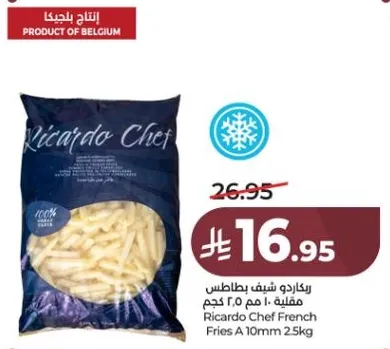 بطاطس مقليه 10 مم 2.5 كجم