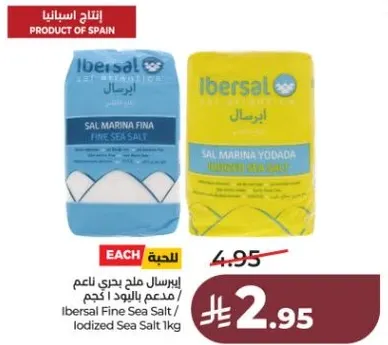 ايبيرسال ملح بحري ناعم مدعم باليود 1 كجم