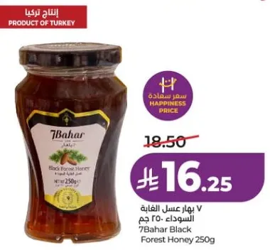 7Bahar Black Forest Honey 250g