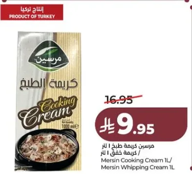 مرسين كريمه طبخ 1 لتر / كريمه خفق 1 لتر