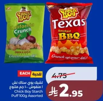 شيبس بوي سنك نش منكه، 100 جرام متنوع