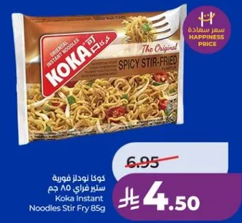 Koka Instant Noodles Stir Fry 85g