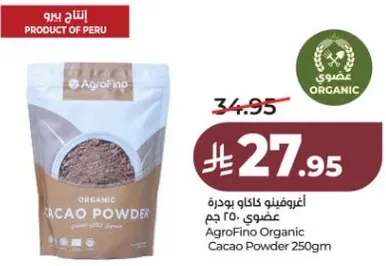 اغروفينو كاكاو بودره عضوي 250 جرام