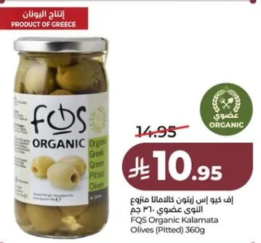 FQS Organic Kalamata Olives (Pitted) 360g