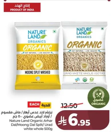 عدس مغسول عضوي من ناتشر لاند 500 جرام