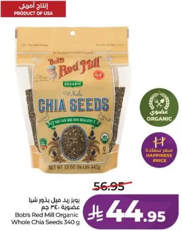 بذور الشيا العضويه من بوبز ريد ميل 340 جرام