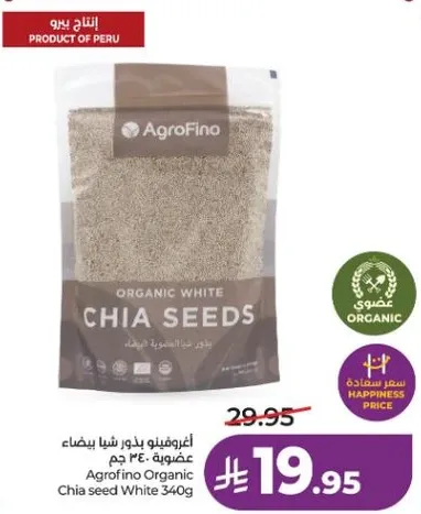 اغروفينو بذور شيا بيضاء 340 جرام