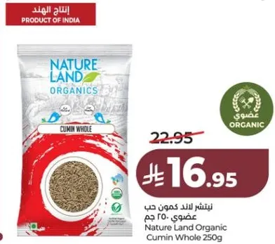 حب الكمون عضوي 250 جرام