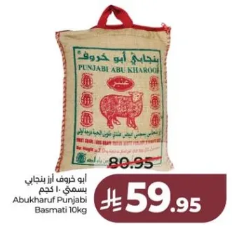 ابو خروف ارز بنجابي بسمتي 10 كجم