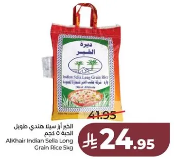 الاخير ارز سيلان هندي طويل الحبه 5 كجم