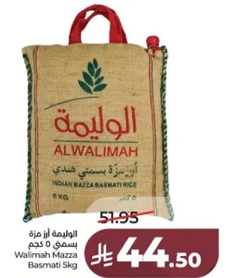 ارز بسمتي واليمه 5 كجم