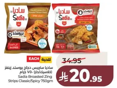 Sadia Broasted Zing Strips Classic/Spicy 750g
