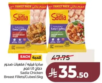 ساديـا فيليه صدور دجاج 1.5 كجم